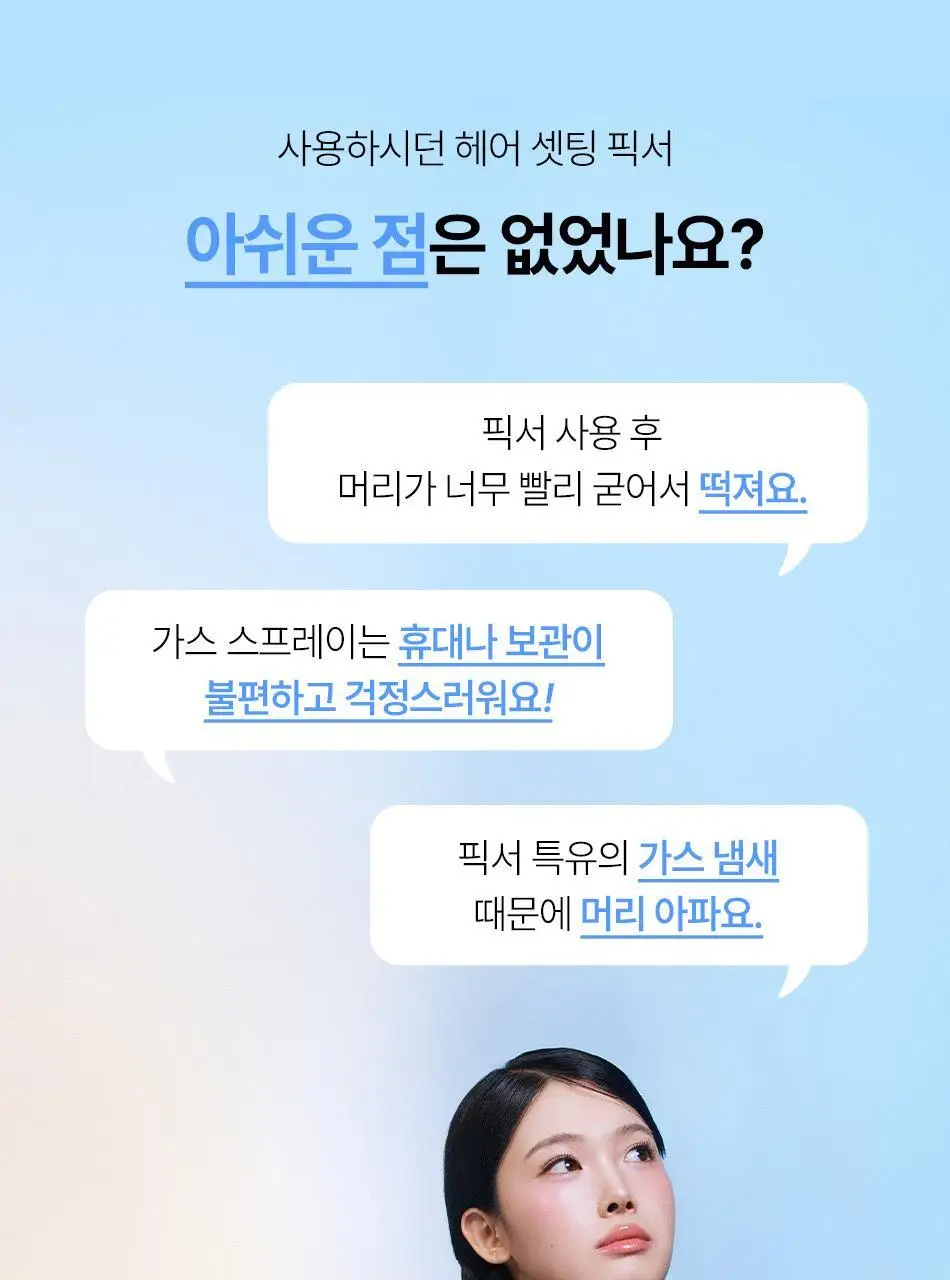 오디드 아티스트 헤어 셋팅 픽서 150ml 상세페이지 6