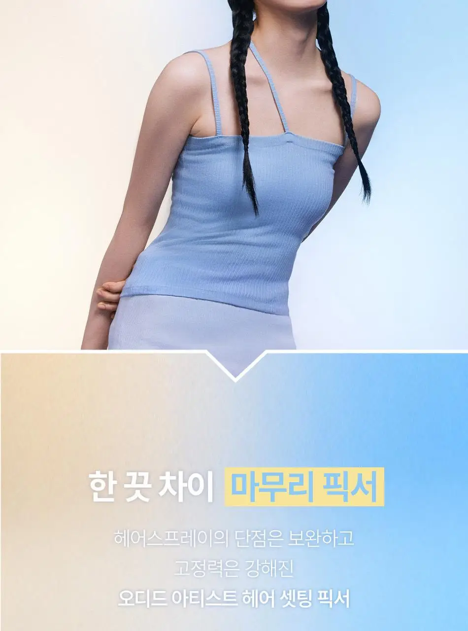 오디드 아티스트 헤어 셋팅 픽서 150ml 상세페이지 7