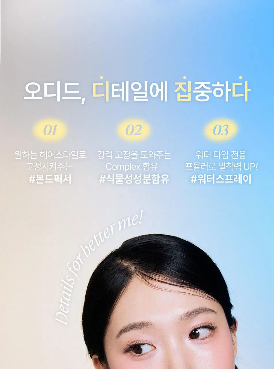 오디드 아티스트 헤어 셋팅 픽서 150ml 상세페이지 9