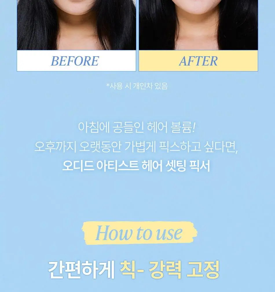 오디드 아티스트 헤어 셋팅 픽서 150ml 상세페이지 12