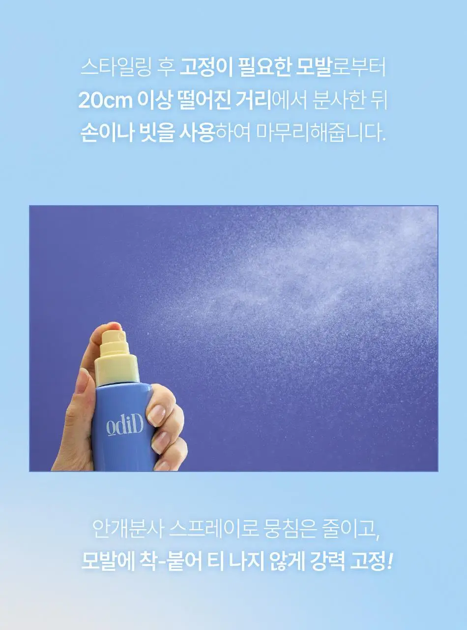 오디드 아티스트 헤어 셋팅 픽서 150ml 상세페이지 15