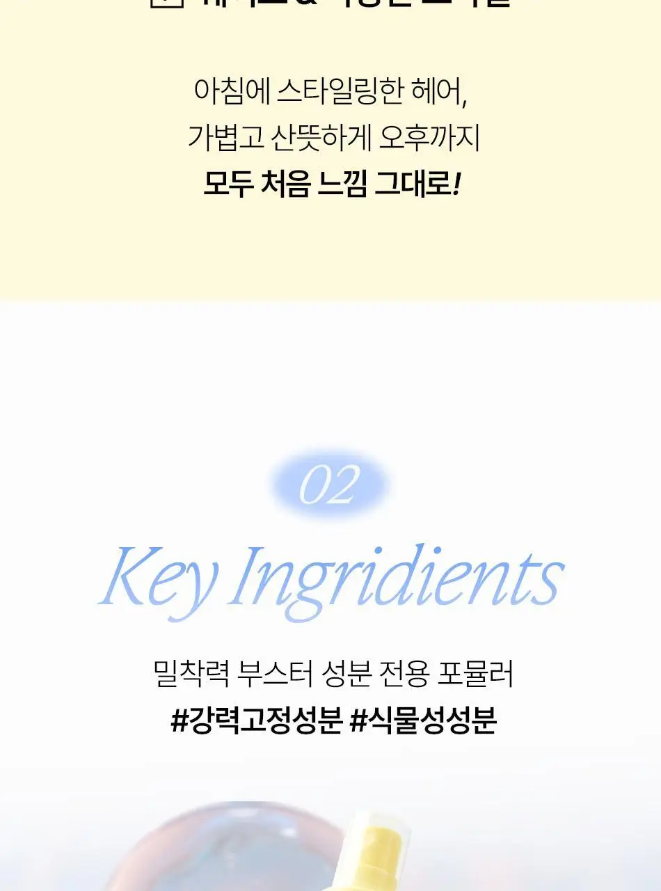 오디드 아티스트 헤어 셋팅 픽서 150ml 상세페이지 19