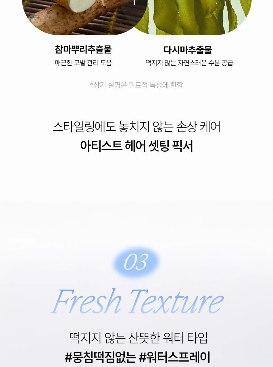 오디드 아티스트 헤어 셋팅 픽서 150ml 상세페이지 21