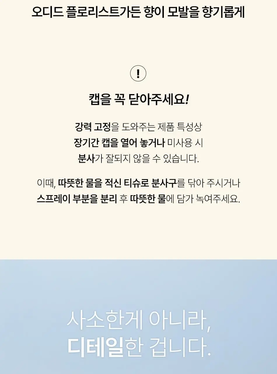 오디드 아티스트 헤어 셋팅 픽서 150ml 상세페이지 26