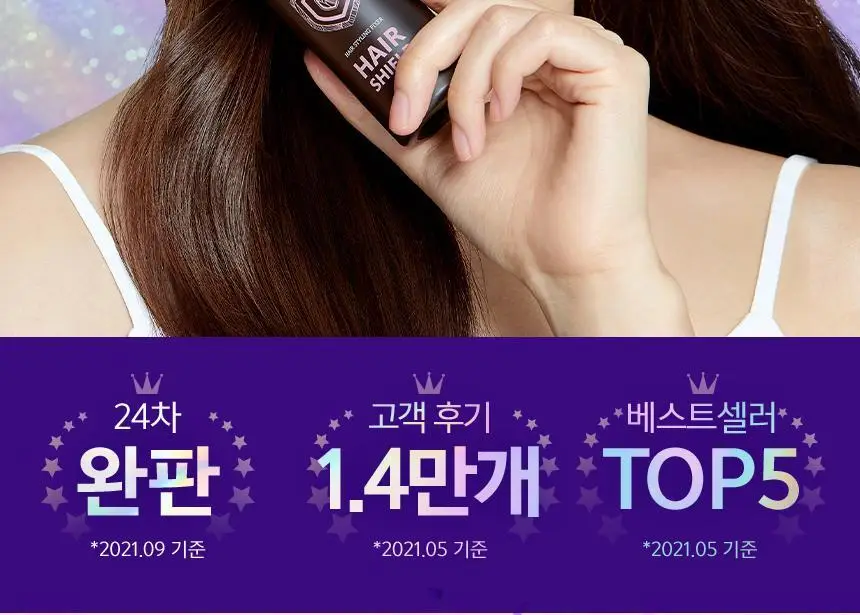 유리카 헤어실드 (헤어픽서,스프레이 분사형) 상세페이지 2