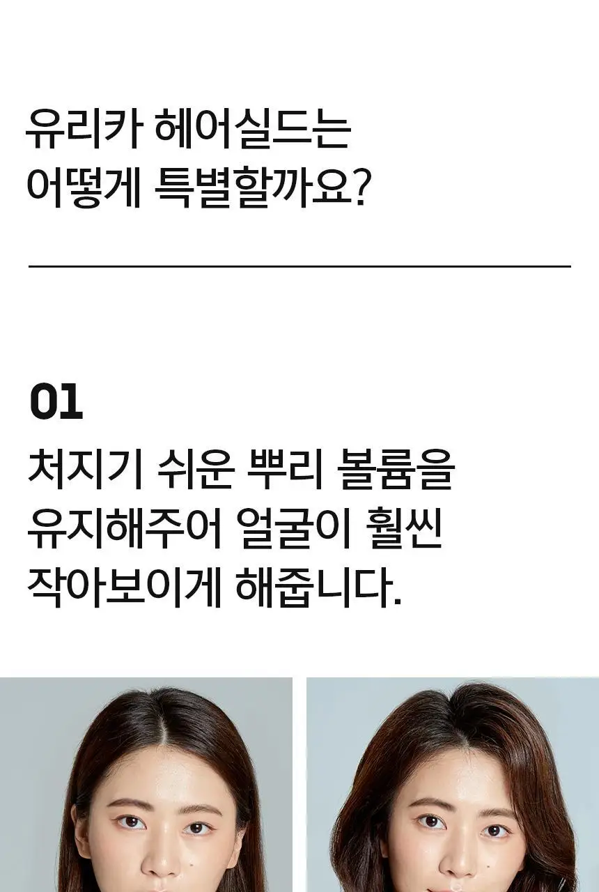 유리카 헤어실드 (헤어픽서,스프레이 분사형) 상세페이지 4