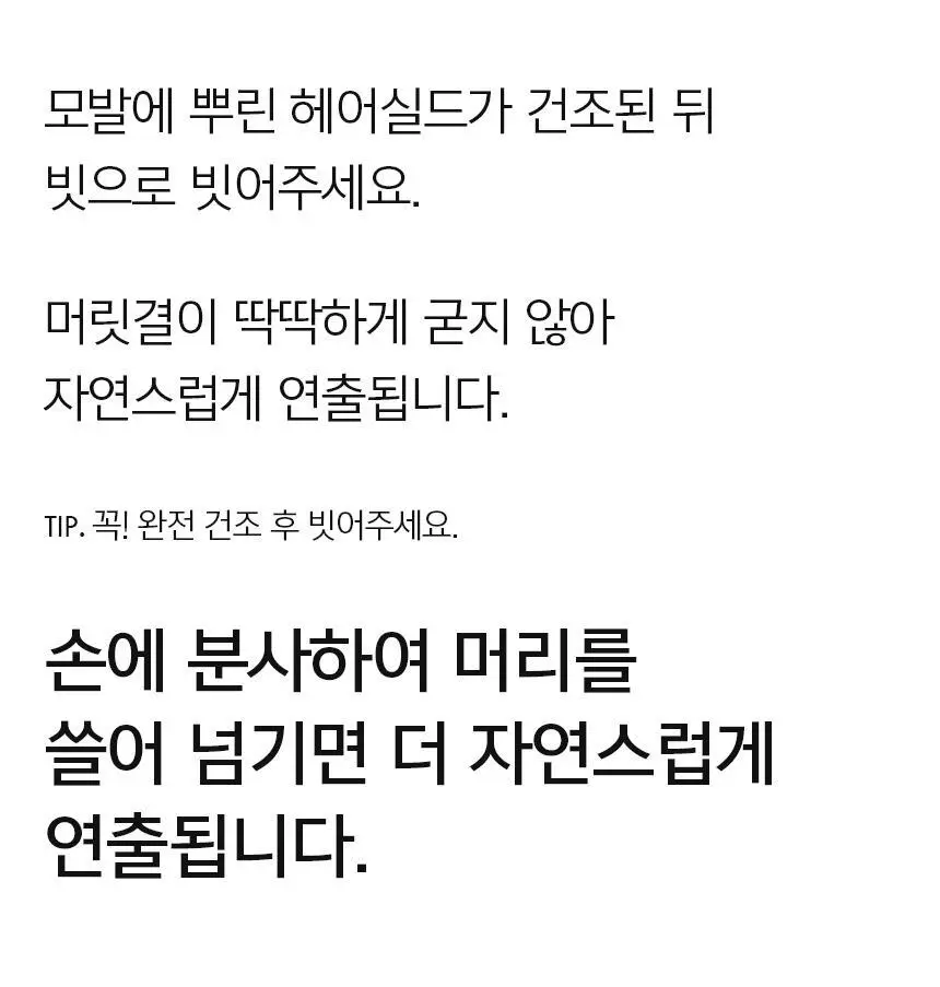 유리카 헤어실드 (헤어픽서,스프레이 분사형) 상세페이지 8