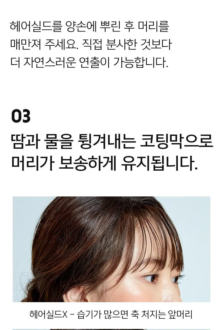 유리카 헤어실드 (헤어픽서,스프레이 분사형) 상세페이지 10