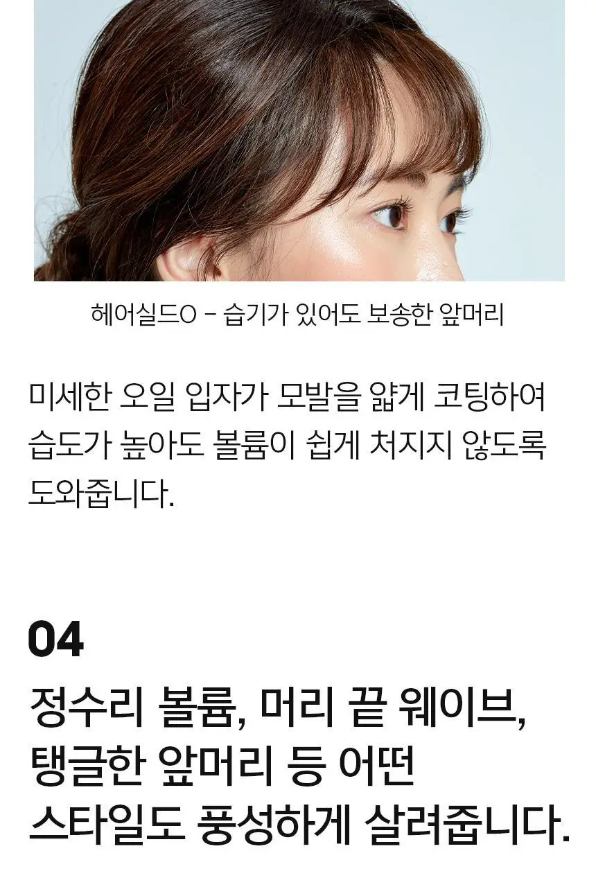 유리카 헤어실드 (헤어픽서,스프레이 분사형) 상세페이지 11