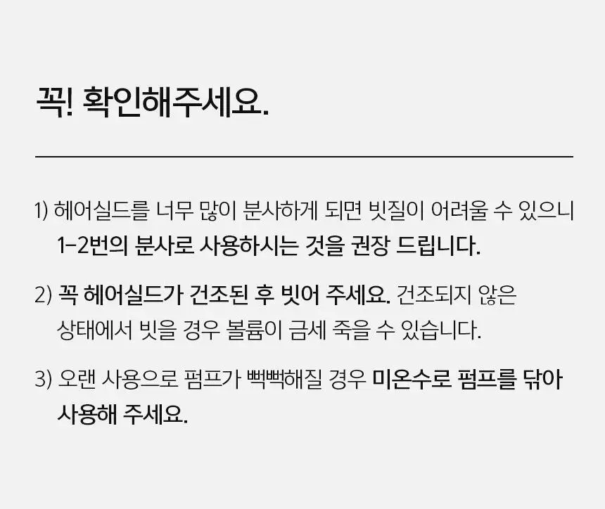 유리카 헤어실드 (헤어픽서,스프레이 분사형) 상세페이지 23