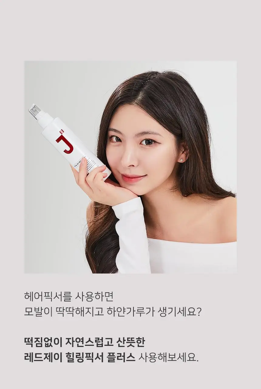 제이숲 레드제이 힐링픽서 플러스 200ml 상세페이지 3
