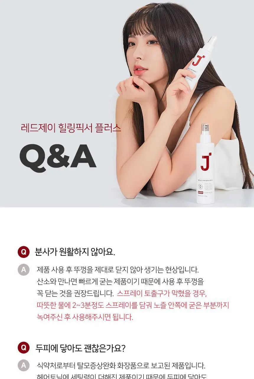 제이숲 레드제이 힐링픽서 플러스 200ml 상세페이지 20