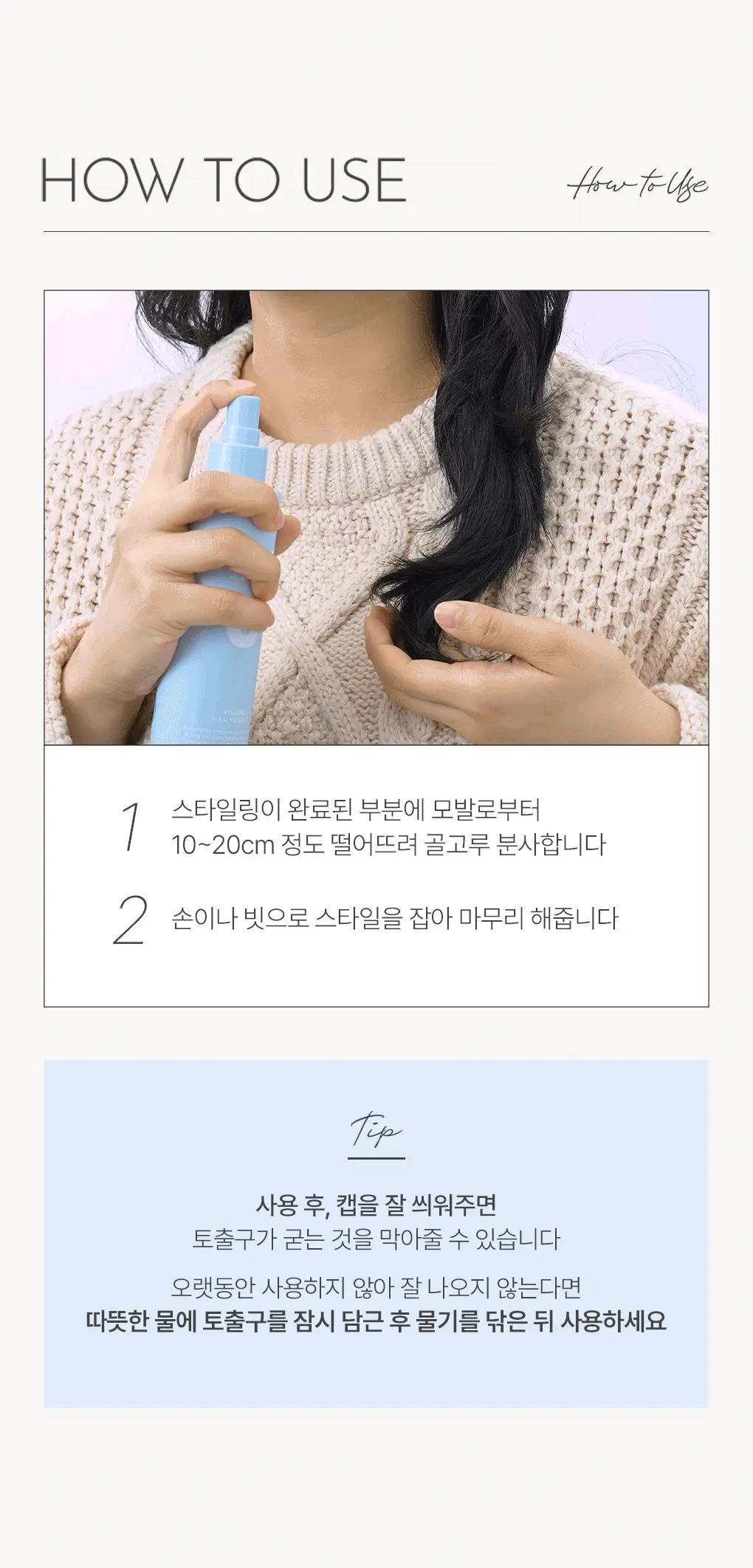 제이숲 볼륨 헤어 픽서 2X 듀오 기획 세트(200ml+200ml) 상세페이지 19