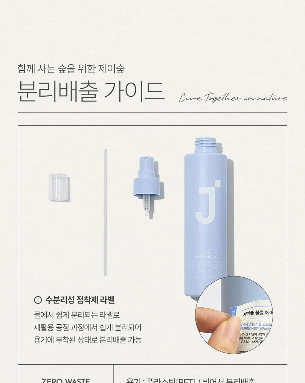 제이숲 볼륨 헤어 픽서 2X 듀오 기획 세트(200ml+200ml) 상세페이지 22