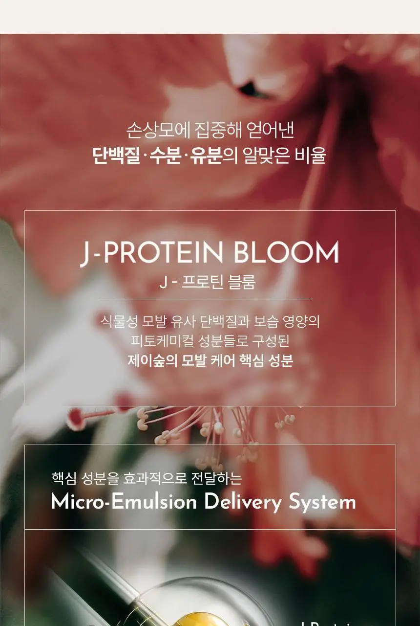 제이숲 볼륨 헤어 픽서 2X 200ml 상세페이지 7