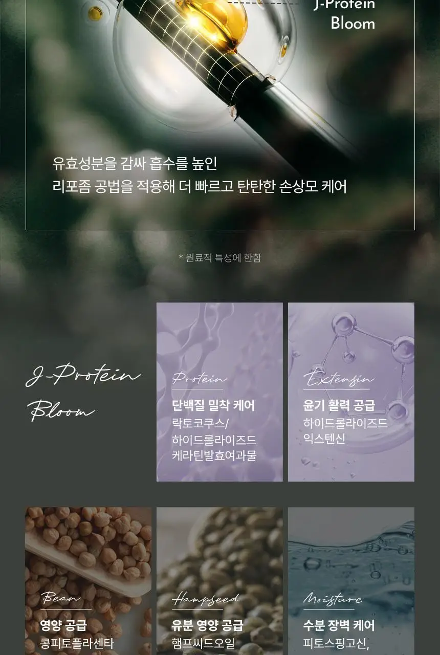 제이숲 볼륨 헤어 픽서 2X 200ml 상세페이지 8