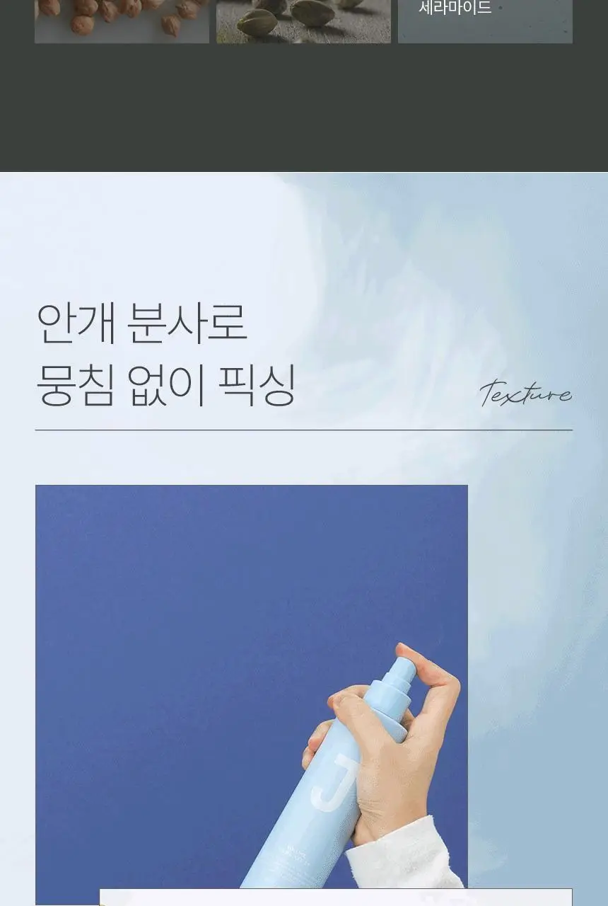 제이숲 볼륨 헤어 픽서 2X 200ml 상세페이지 9