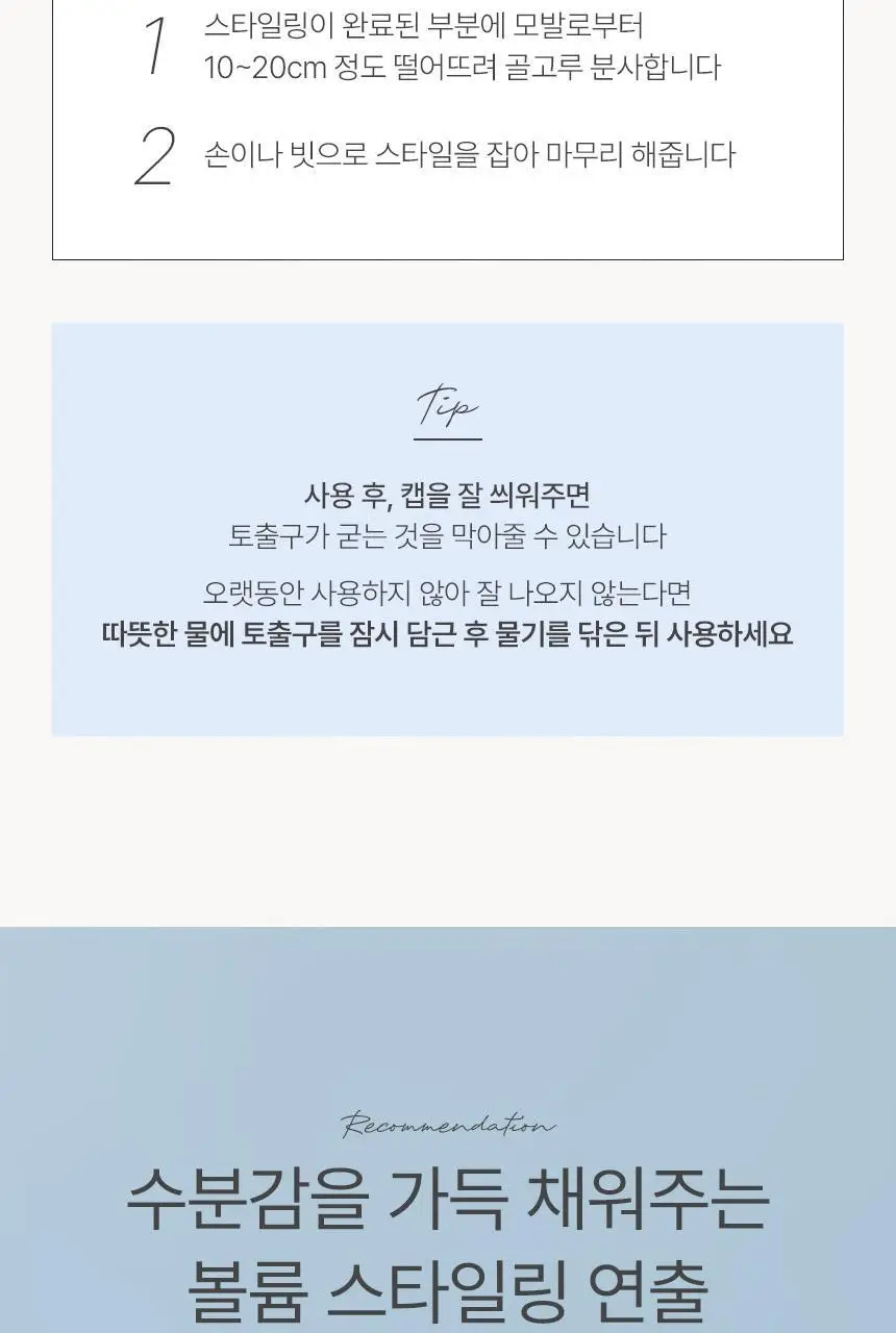 제이숲 볼륨 헤어 픽서 2X 200ml 상세페이지 14