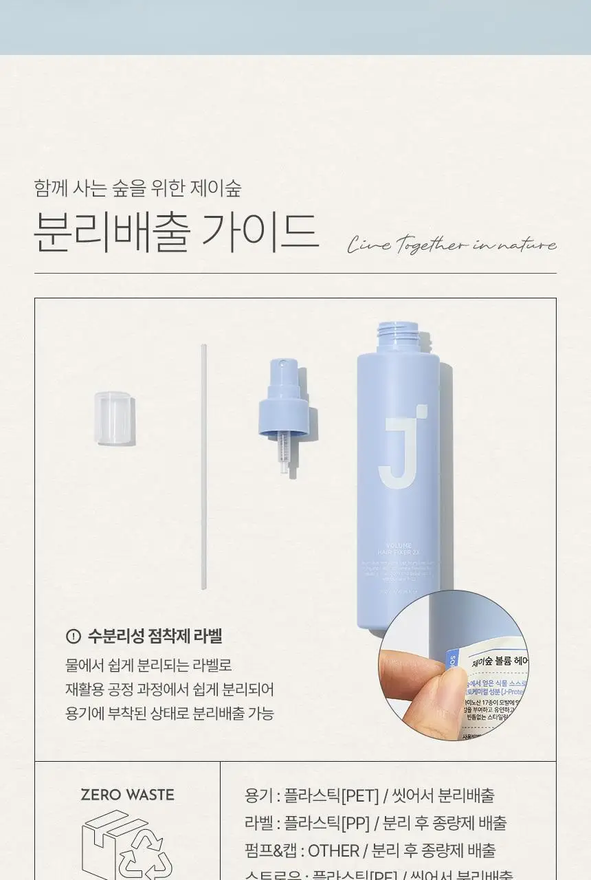 제이숲 볼륨 헤어 픽서 2X 200ml 상세페이지 16