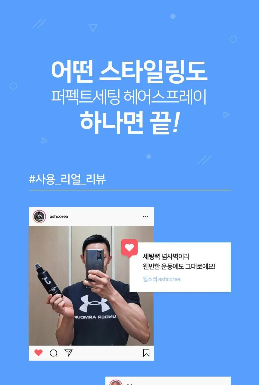 제이숲 스타일제이 포맨 퍼펙트 세팅 스프레이 200ml 상세페이지 2