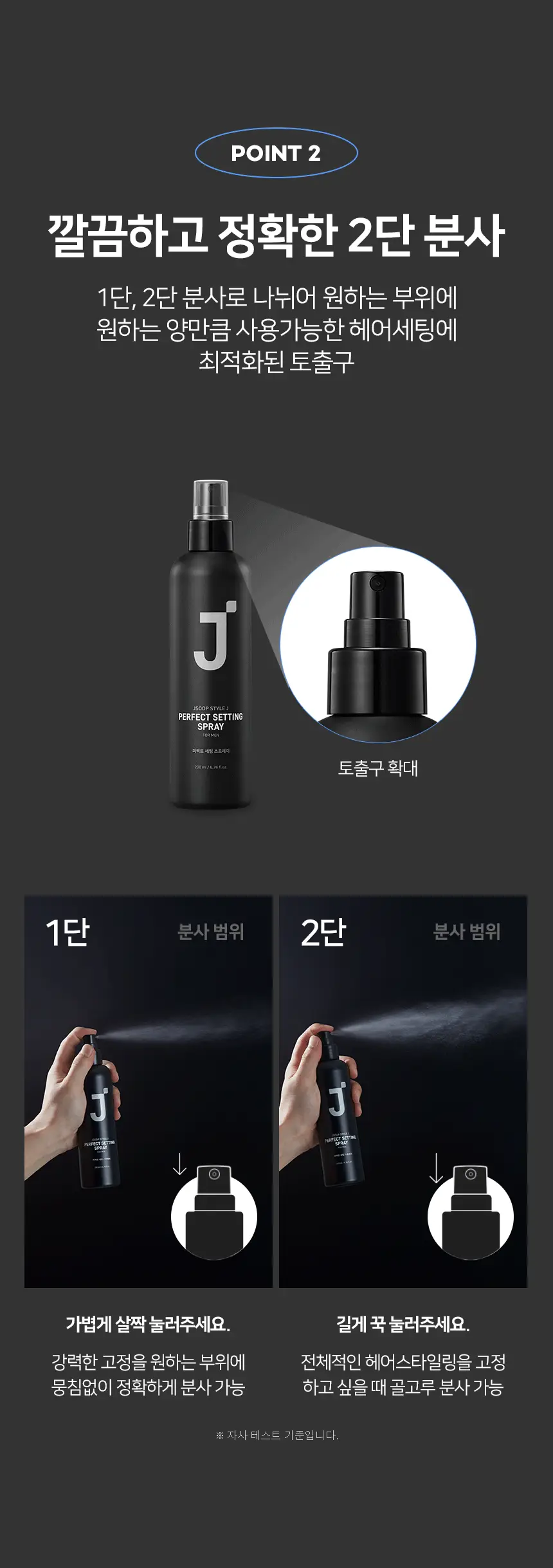 제이숲 스타일제이 포맨 퍼펙트 세팅 스프레이 200ml 상세페이지 9