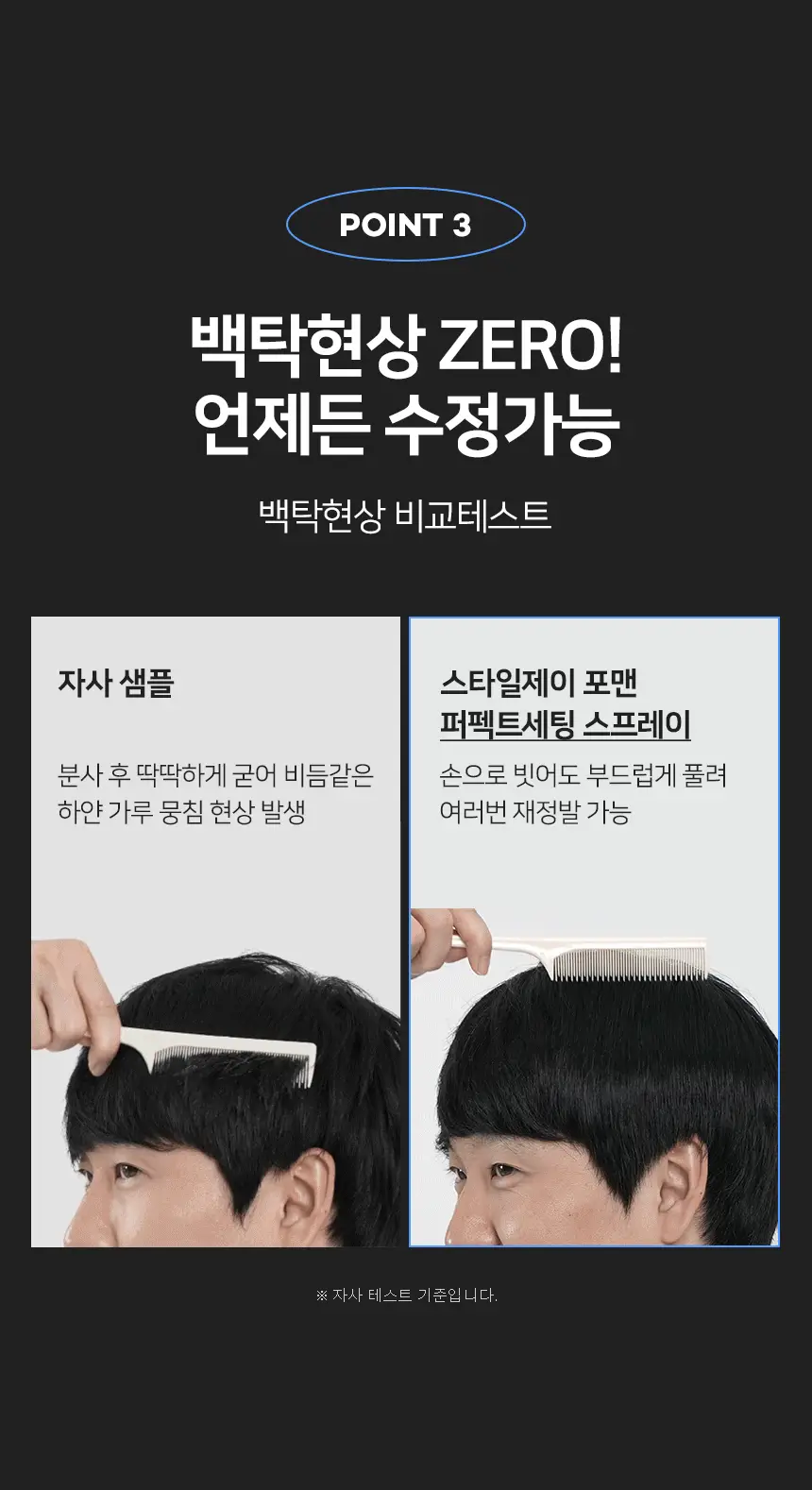 제이숲 스타일제이 포맨 퍼펙트 세팅 스프레이 200ml 상세페이지 10