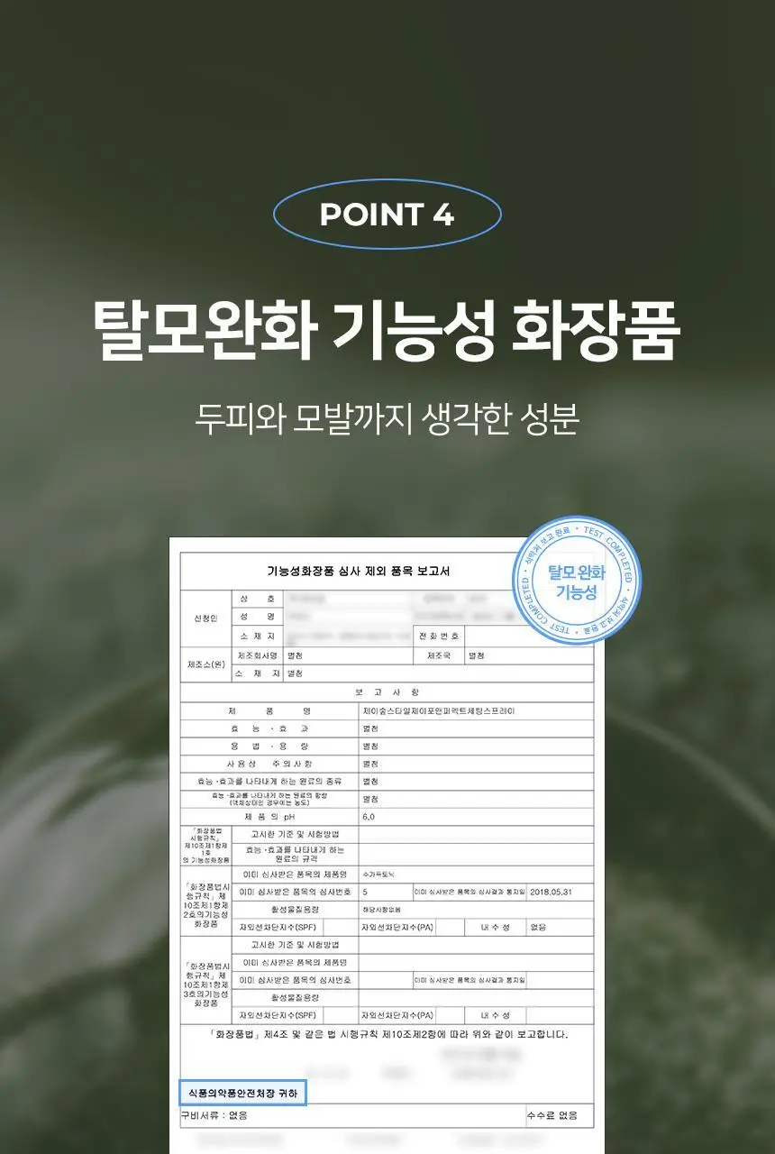 제이숲 스타일제이 포맨 퍼펙트 세팅 스프레이 200ml 상세페이지 11
