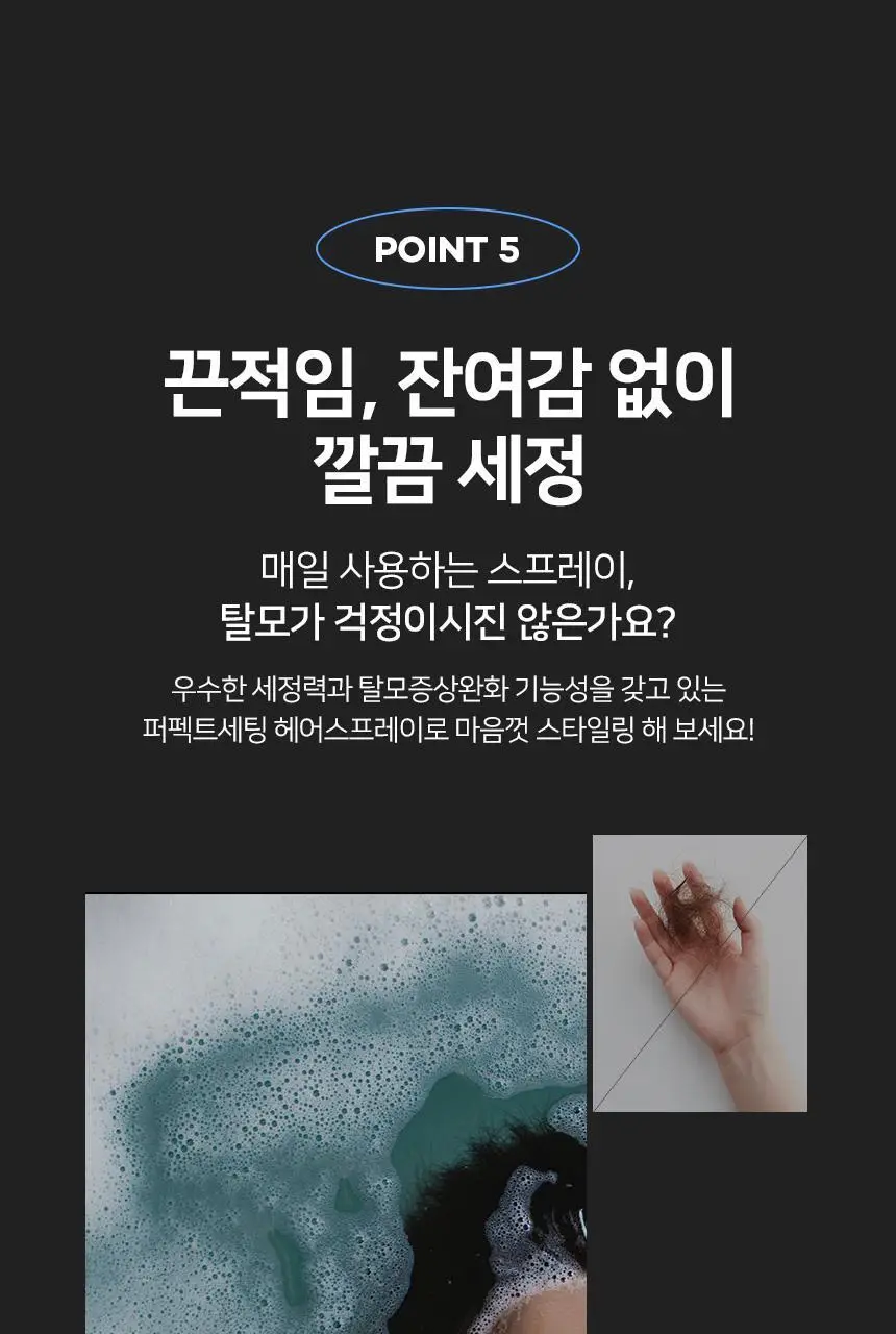 제이숲 스타일제이 포맨 퍼펙트 세팅 스프레이 200ml 상세페이지 14