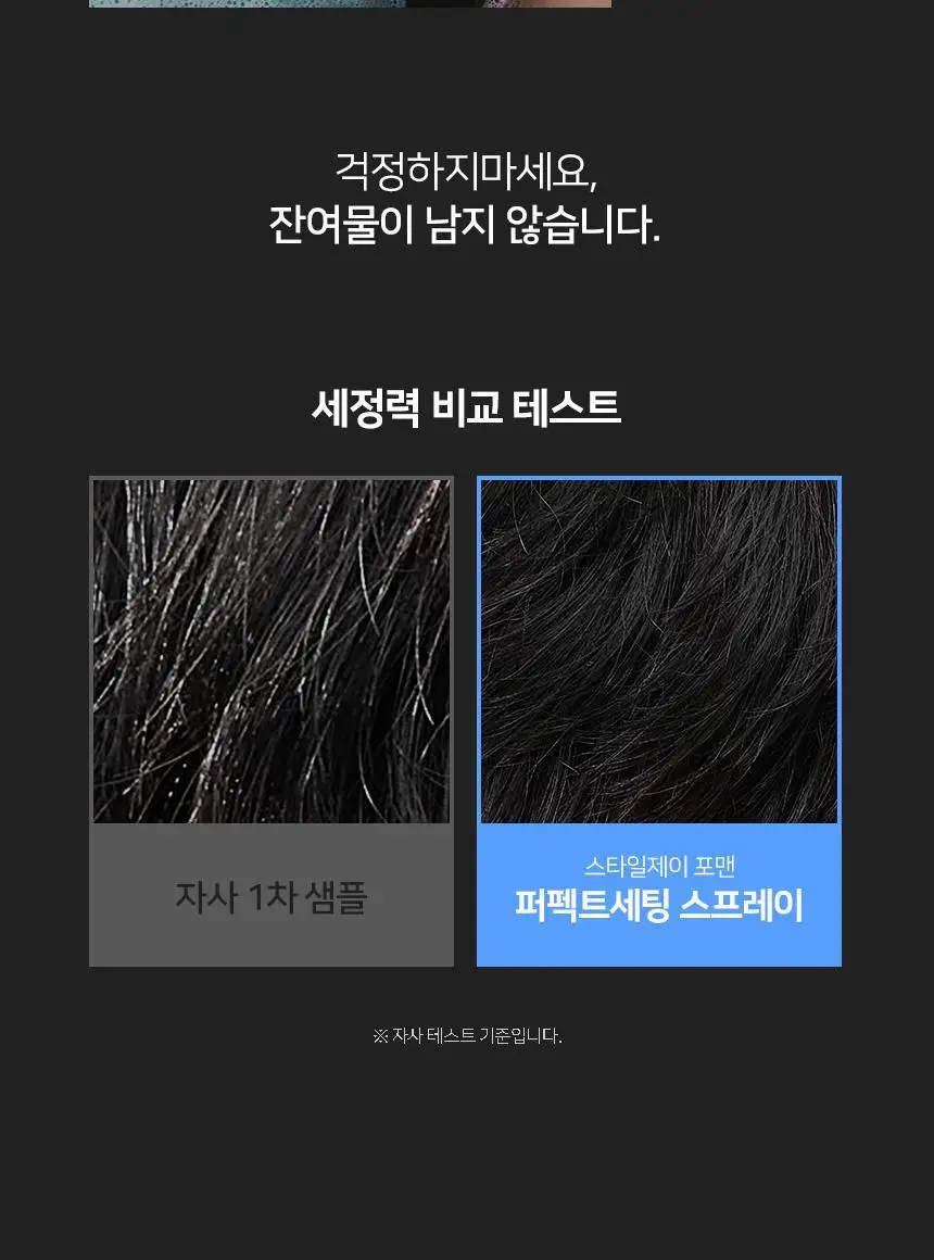 제이숲 스타일제이 포맨 퍼펙트 세팅 스프레이 200ml 상세페이지 15
