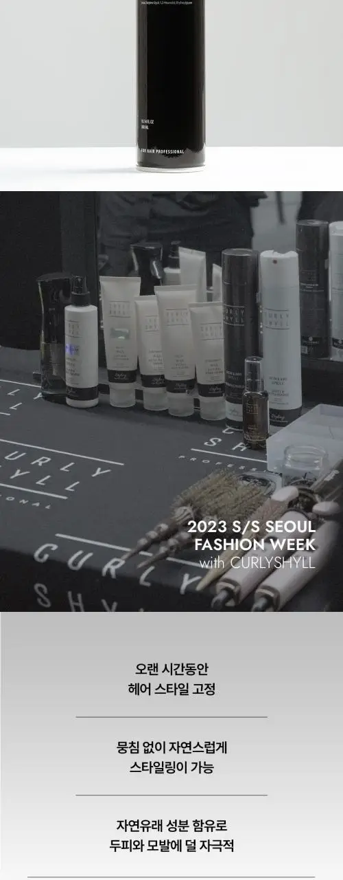 커리쉴 새틴 앤 에어리 스프레이 익스트림 홀드 300ml 상세페이지 2