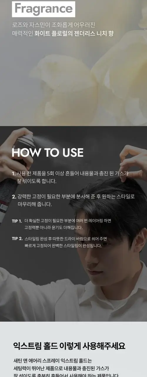 커리쉴 새틴 앤 에어리 스프레이 익스트림 홀드 300ml 상세페이지 6
