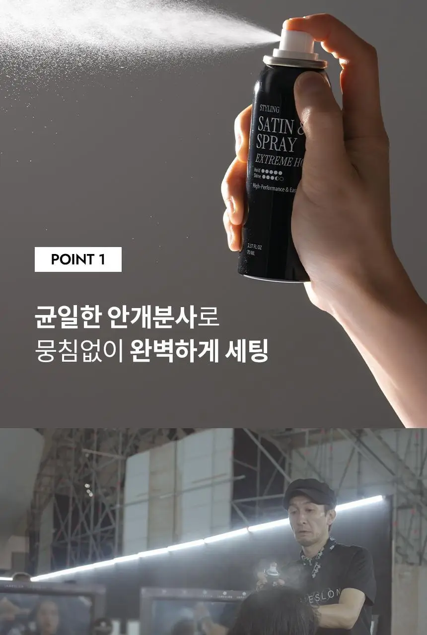 커리쉴 새틴 앤 에어리 스프레이 익스트림 홀드 70ml 상세페이지 8