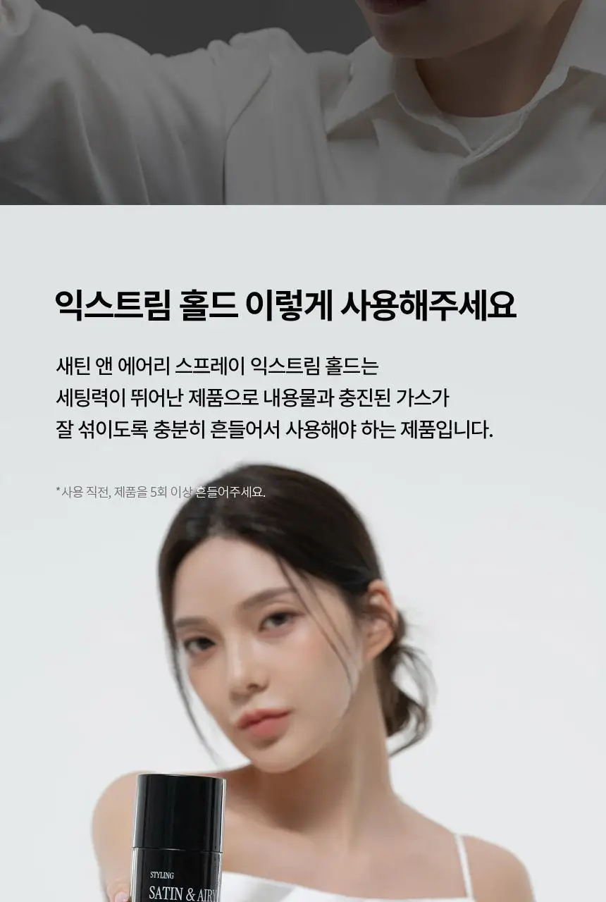 커리쉴 새틴 앤 에어리 스프레이 익스트림 홀드 70ml 상세페이지 13