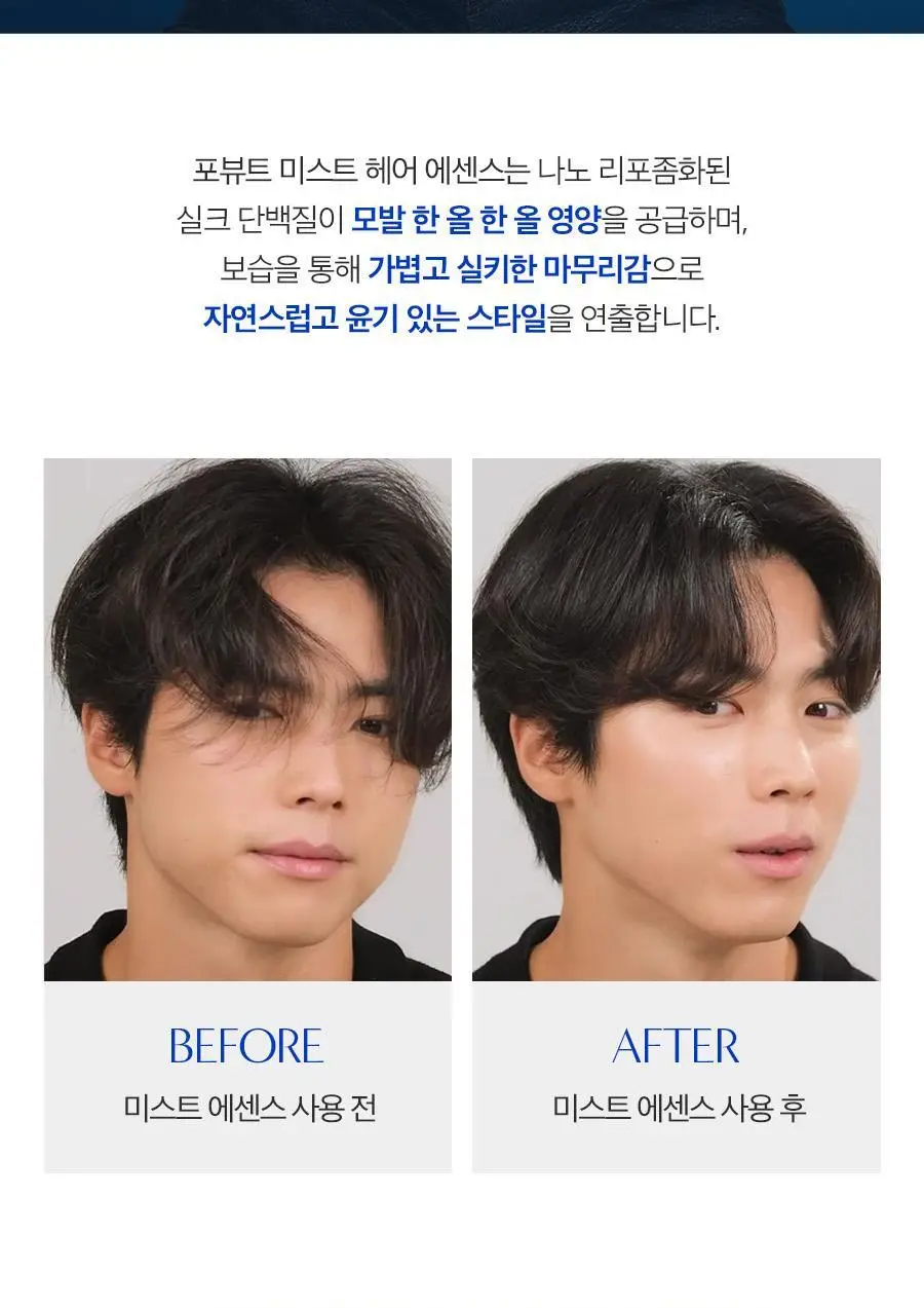 포뷰트 미스트 헤어 에센스 110ml 상세페이지 4