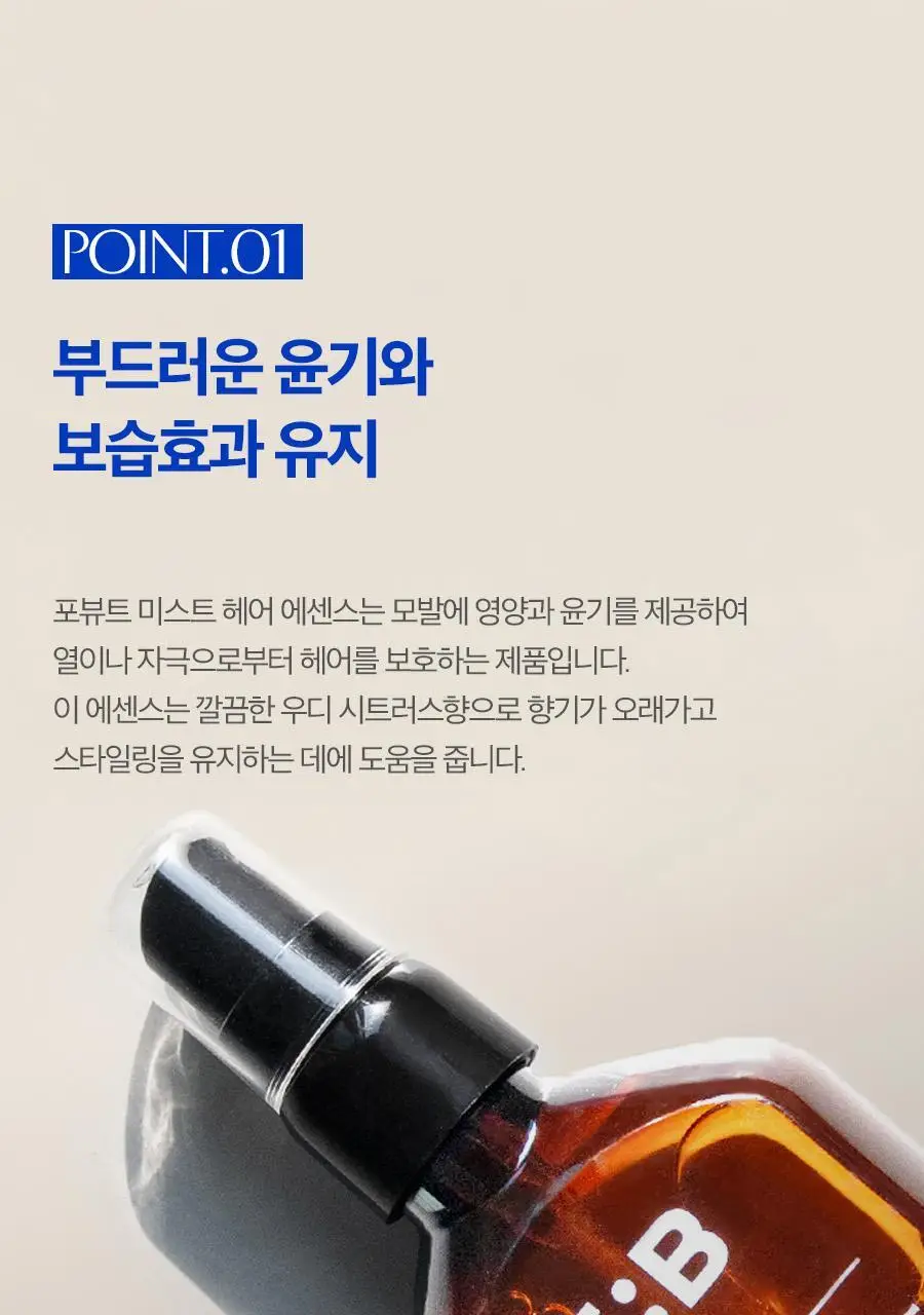 포뷰트 미스트 헤어 에센스 110ml 상세페이지 15