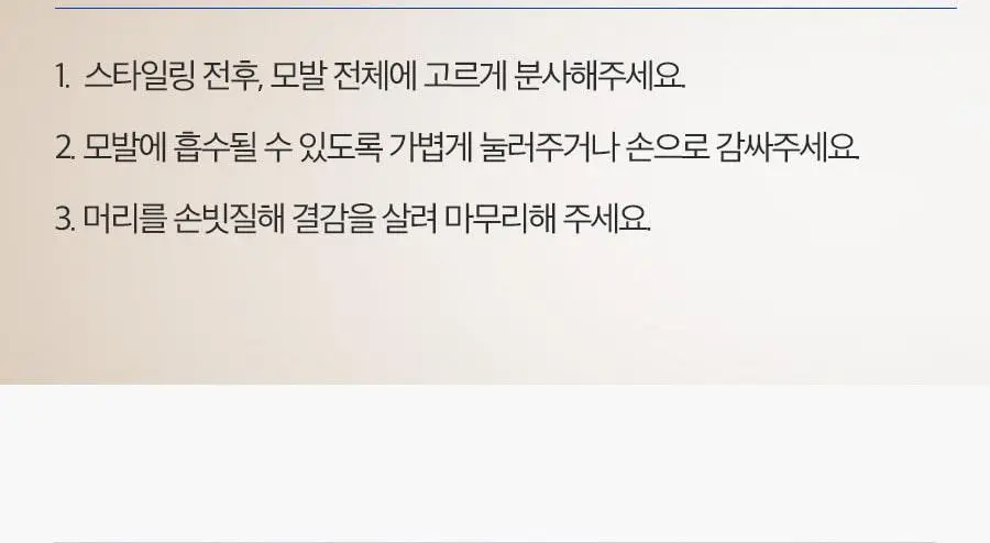 포뷰트 미스트 헤어 에센스 110ml 상세페이지 22