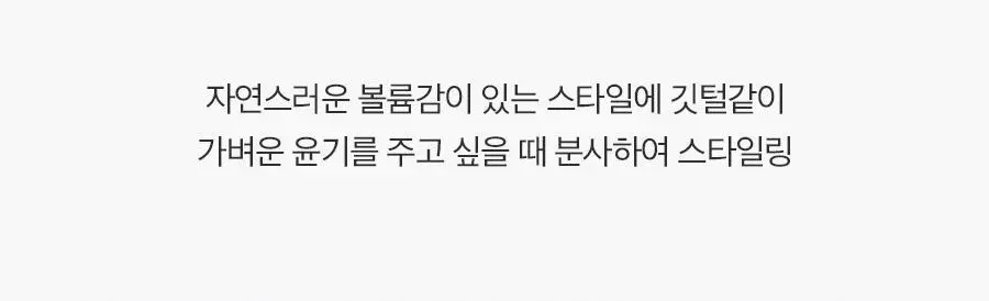 포뷰트 미스트 헤어 에센스 110ml 상세페이지 24