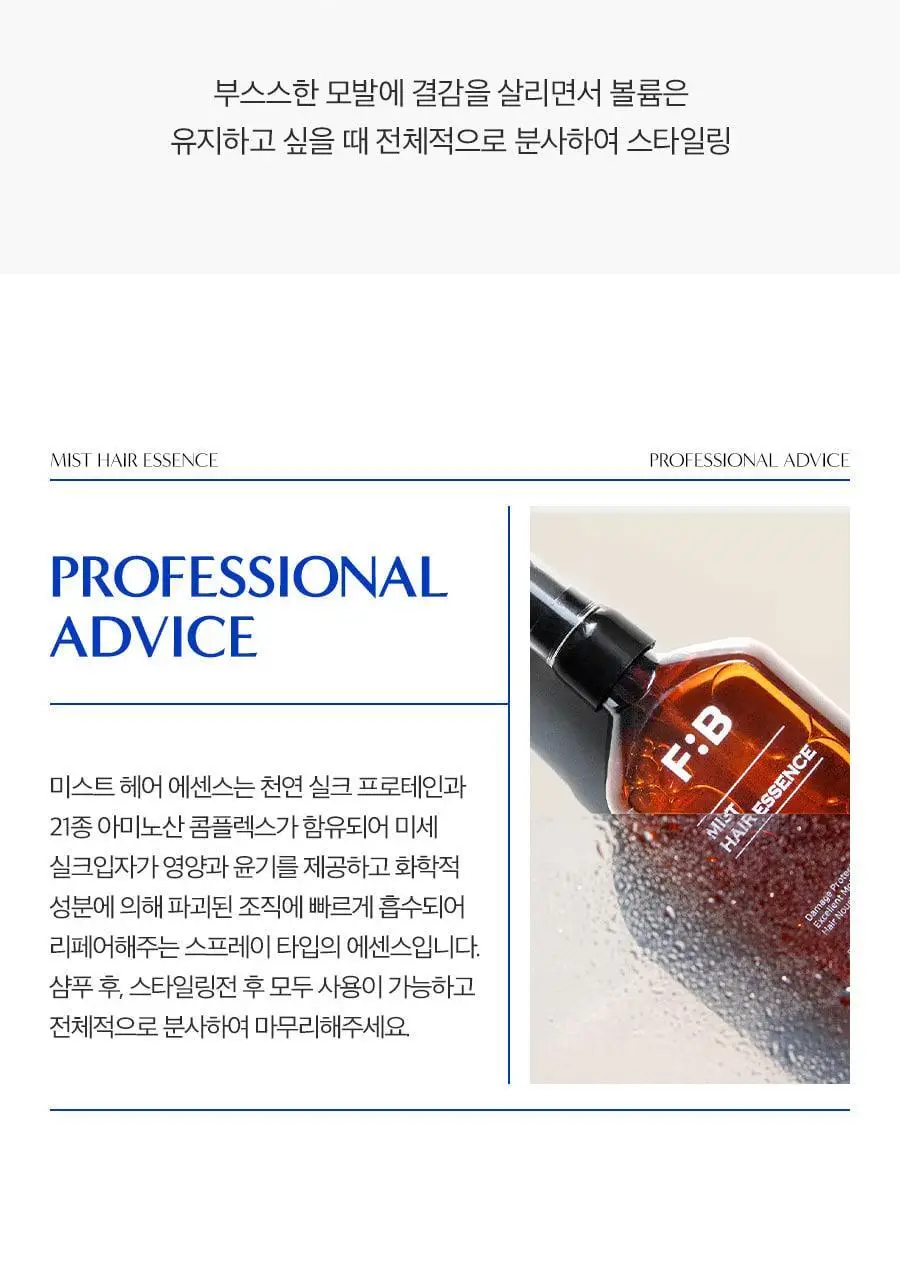 포뷰트 미스트 헤어 에센스 110ml 상세페이지 26