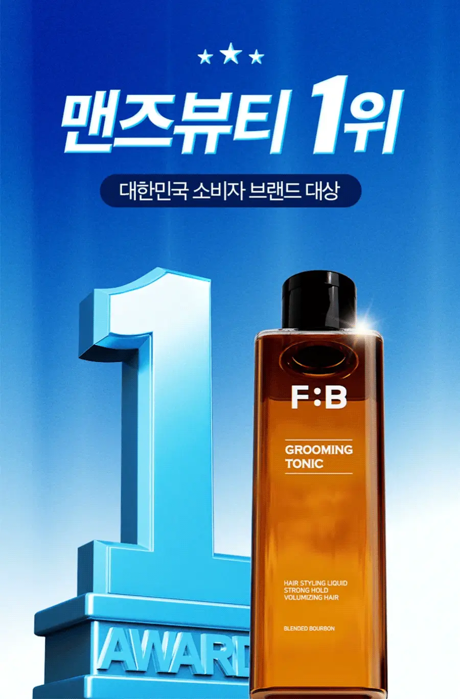 포뷰트 버번 그루밍 토닉 220ml 상세페이지 5