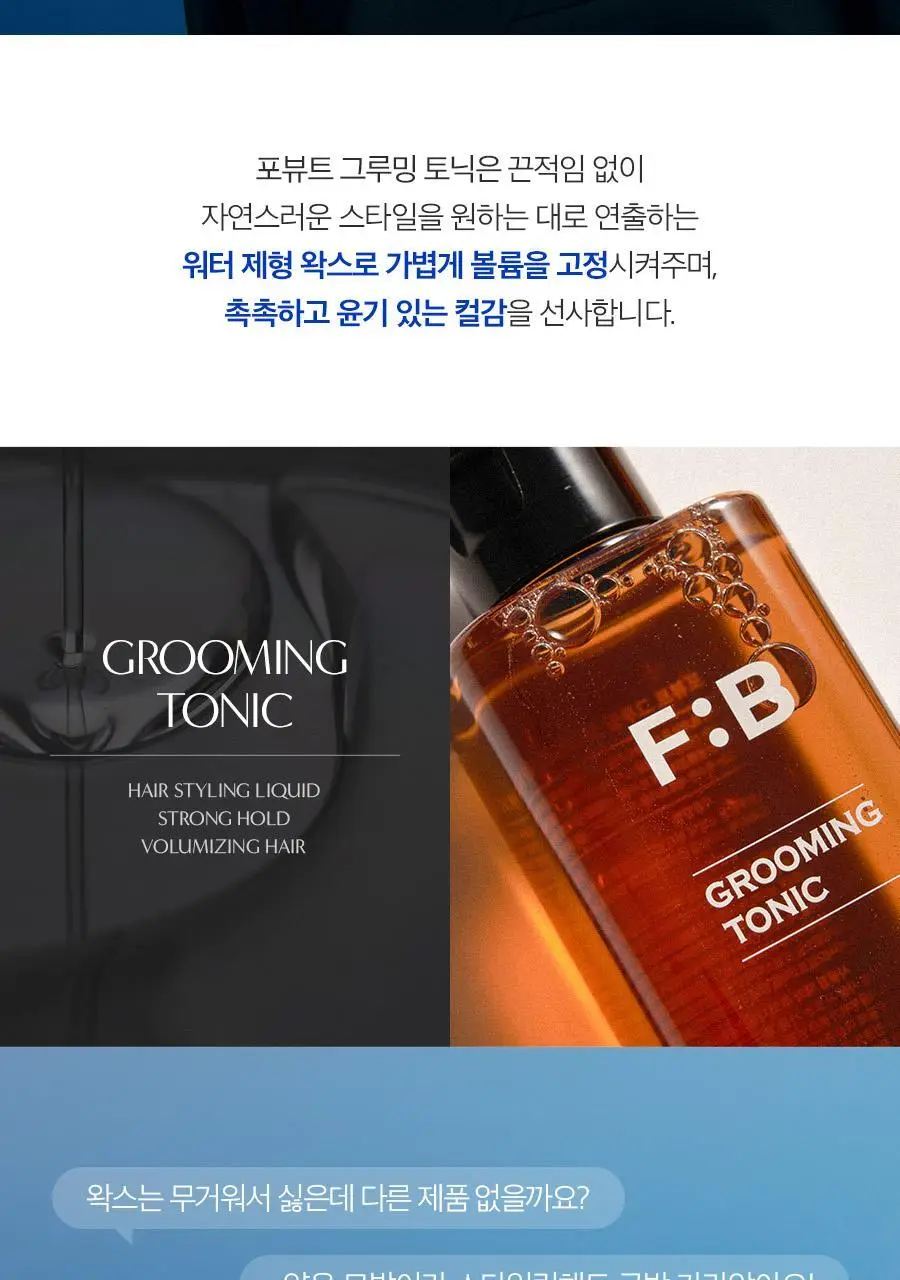 포뷰트 버번 그루밍 토닉 220ml 상세페이지 8
