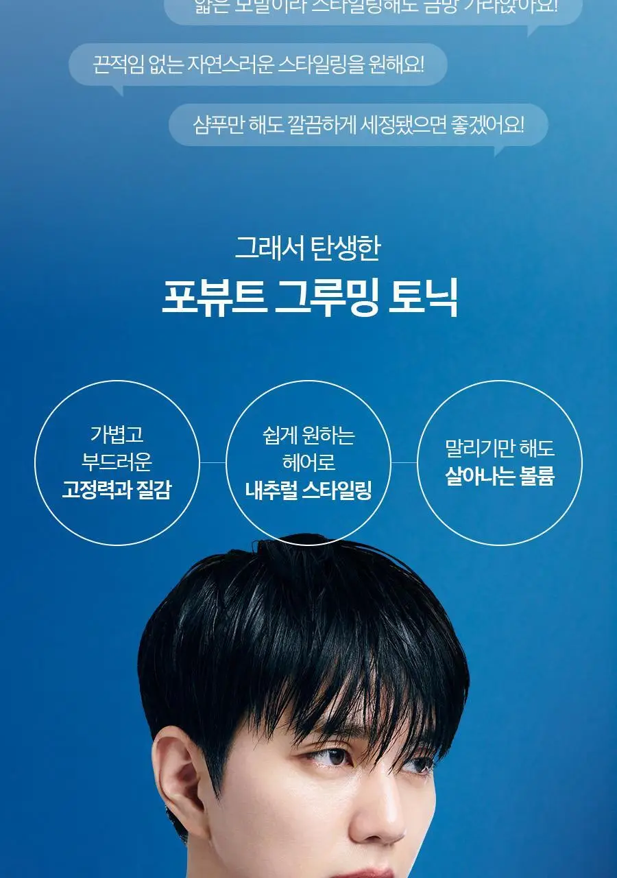 포뷰트 버번 그루밍 토닉 220ml 상세페이지 9