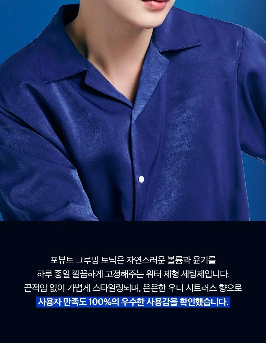 포뷰트 버번 그루밍 토닉 220ml 상세페이지 10