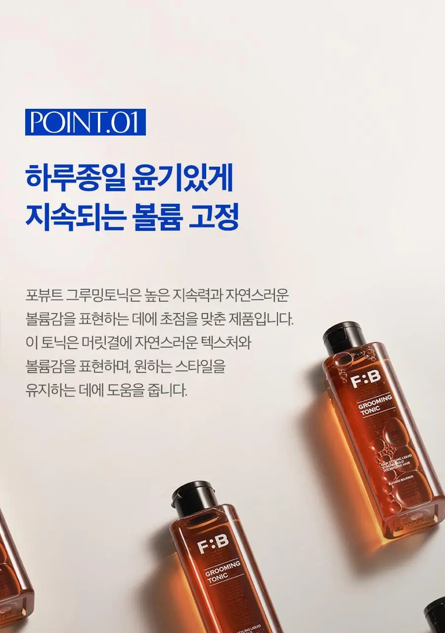 포뷰트 버번 그루밍 토닉 220ml 상세페이지 17