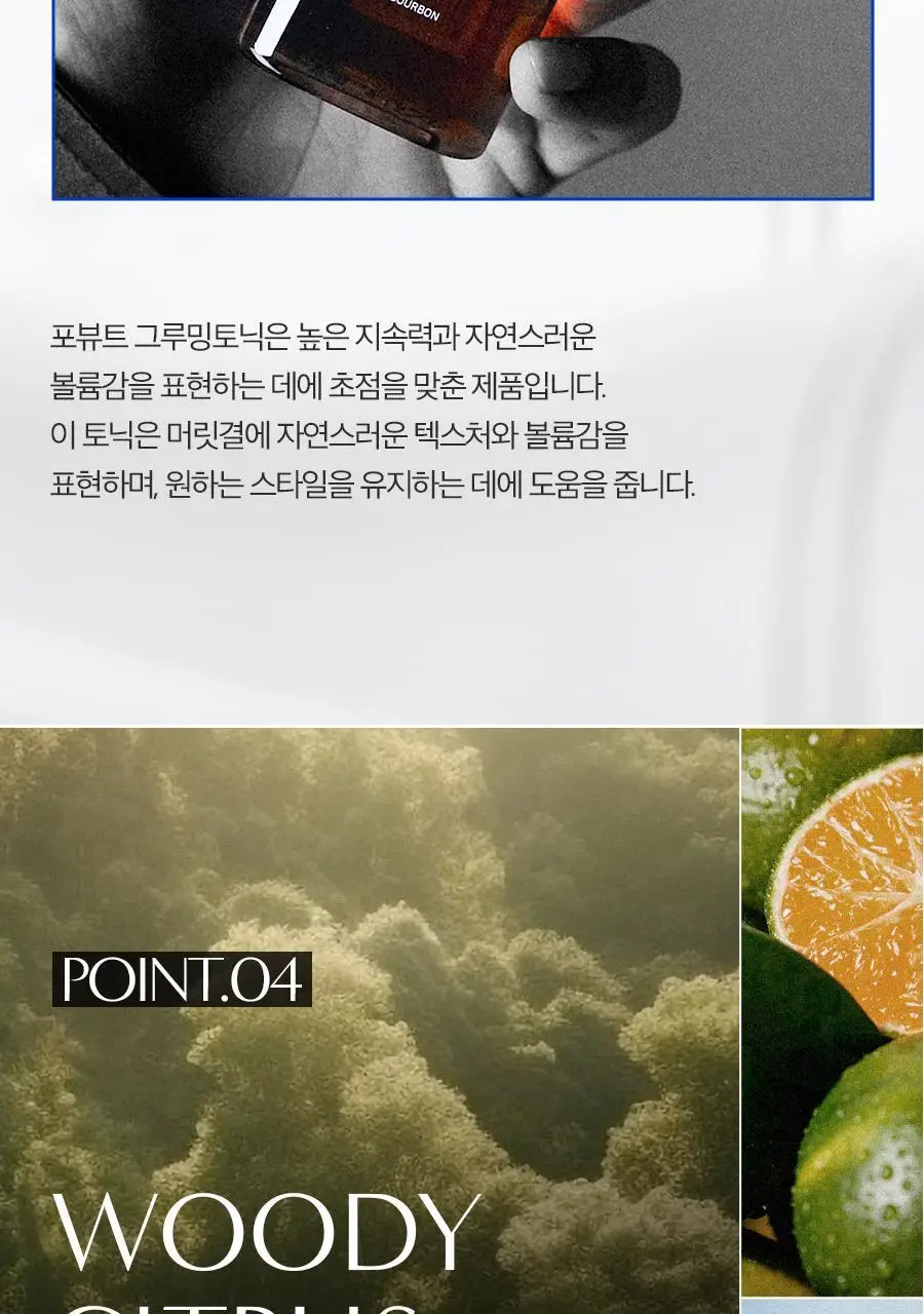 포뷰트 버번 그루밍 토닉 220ml 상세페이지 21
