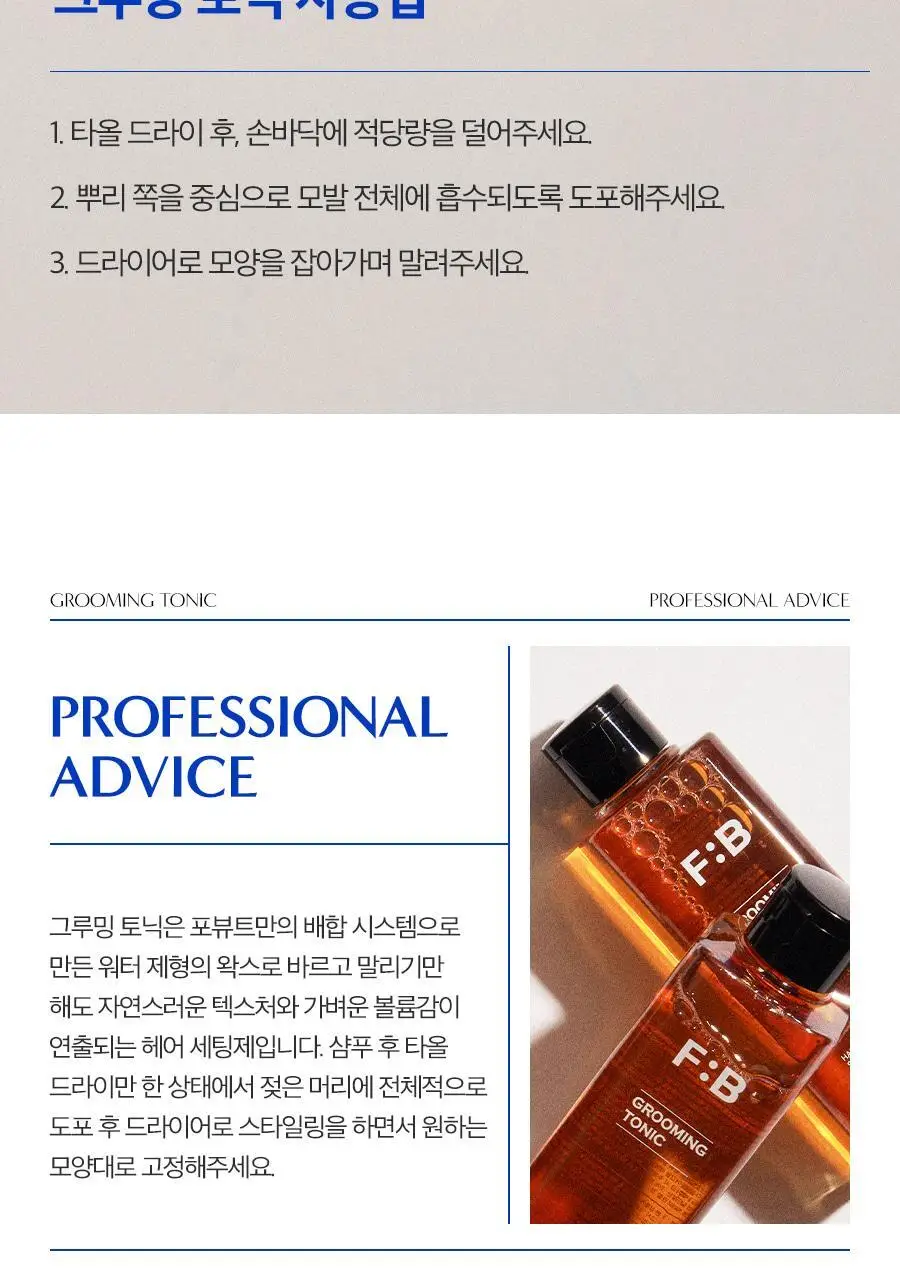 포뷰트 버번 그루밍 토닉 220ml 상세페이지 24