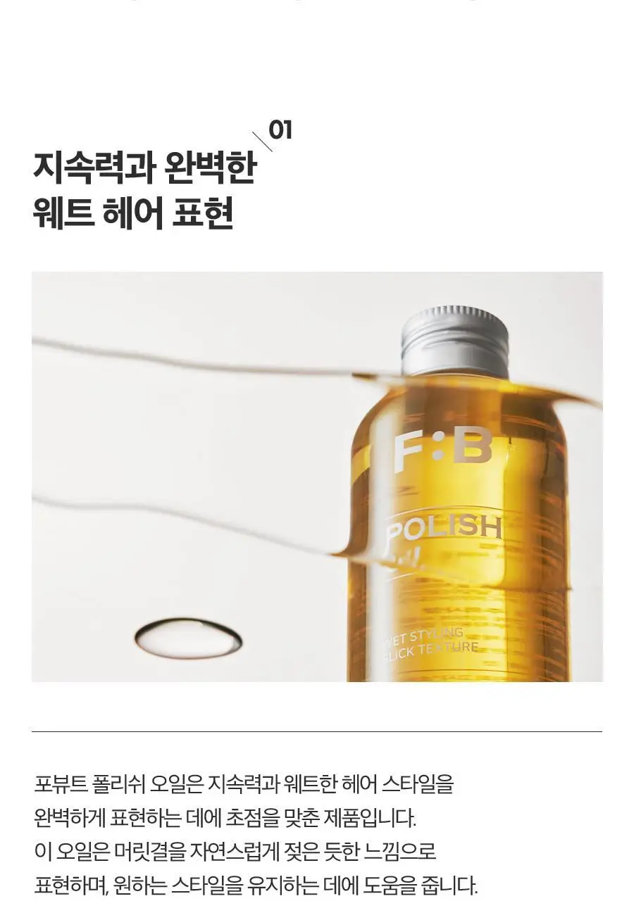 포뷰트 웨트 폴리쉬 오일 160ml 단품/기획 상세페이지 17
