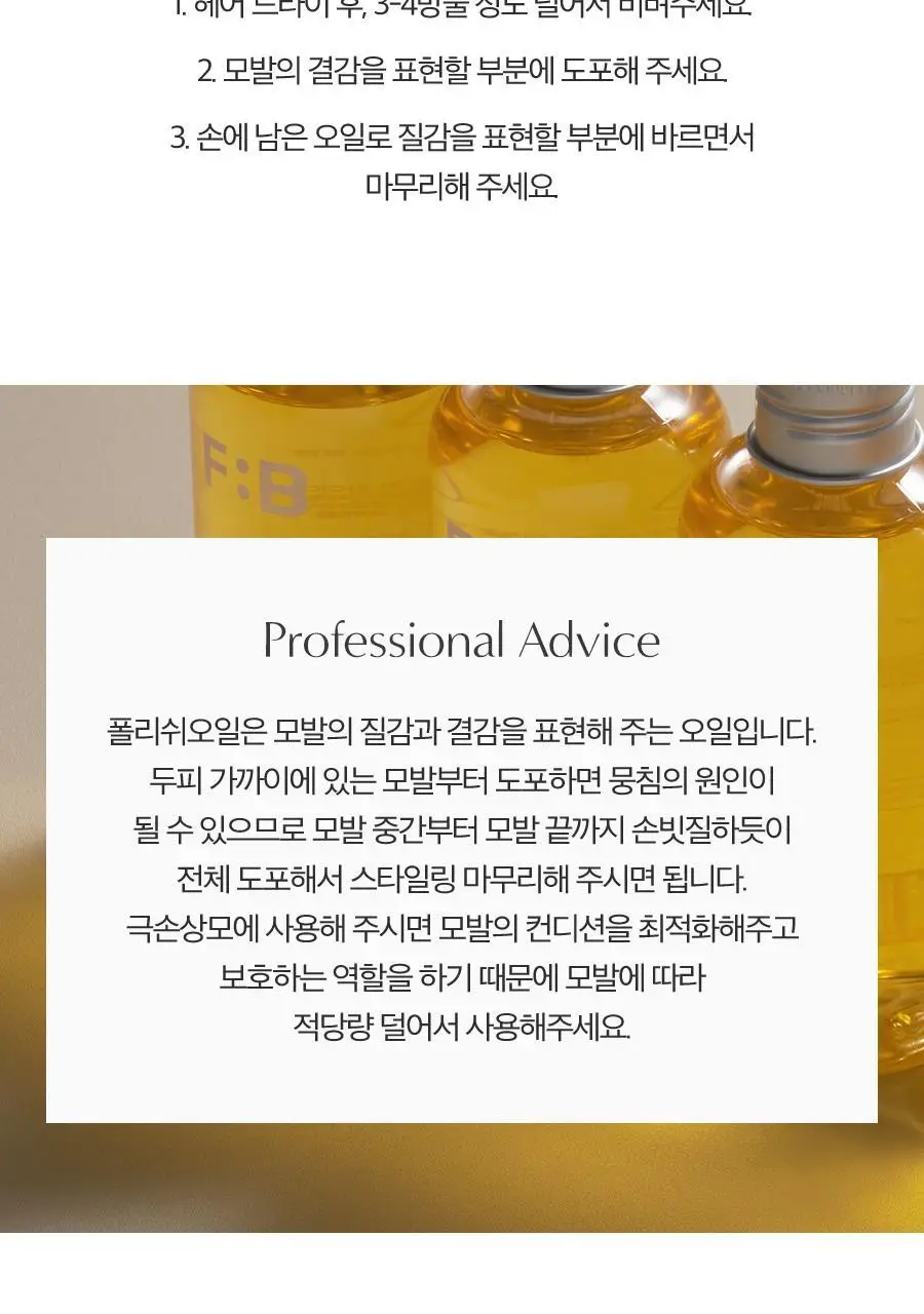 포뷰트 웨트 폴리쉬 오일 160ml 단품/기획 상세페이지 22