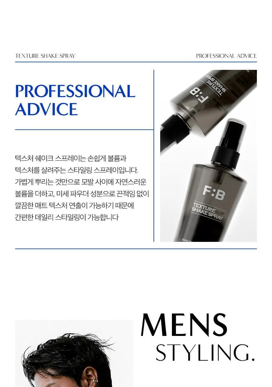 포뷰트 텍스처 쉐이크 스프레이 100ml 상세페이지 34