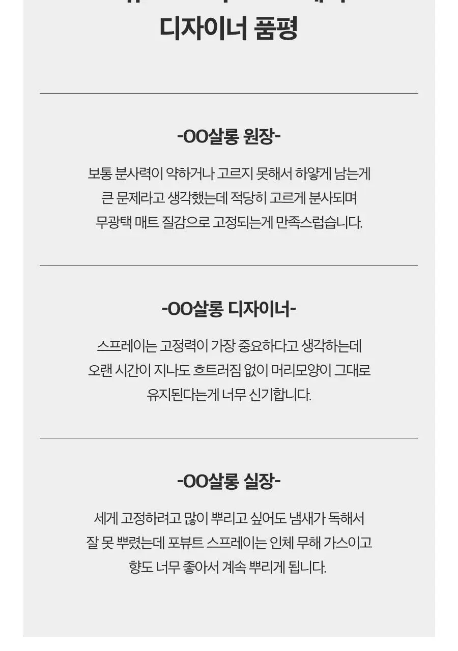 포뷰트 프리즈 헤어 스프레이 100ml 상세페이지 13