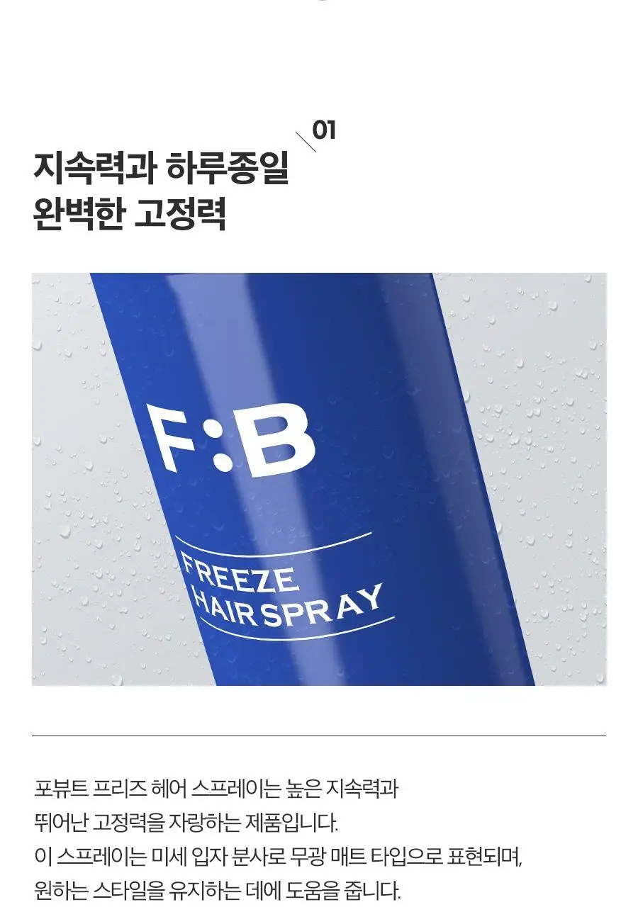 포뷰트 프리즈 헤어 스프레이 100ml 상세페이지 15